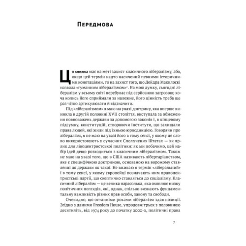 Книга Лібералізм і його протиріччя - Френсіс Фукуяма Наш Формат (9786178277239)