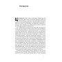 Книга Лібералізм і його протиріччя - Френсіс Фукуяма Наш Формат (9786178277239)