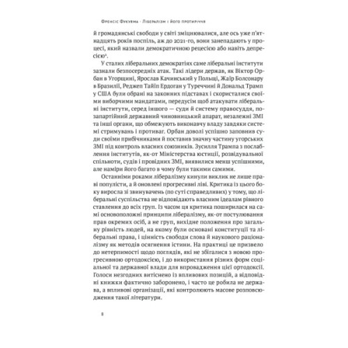 Книга Лібералізм і його протиріччя - Френсіс Фукуяма Наш Формат (9786178277239)