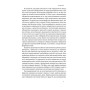 Книга Лібералізм і його протиріччя - Френсіс Фукуяма Наш Формат (9786178277239)