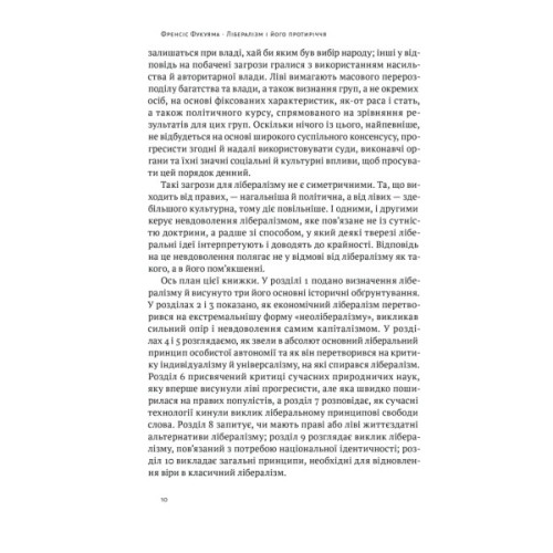 Книга Лібералізм і його протиріччя - Френсіс Фукуяма Наш Формат (9786178277239)