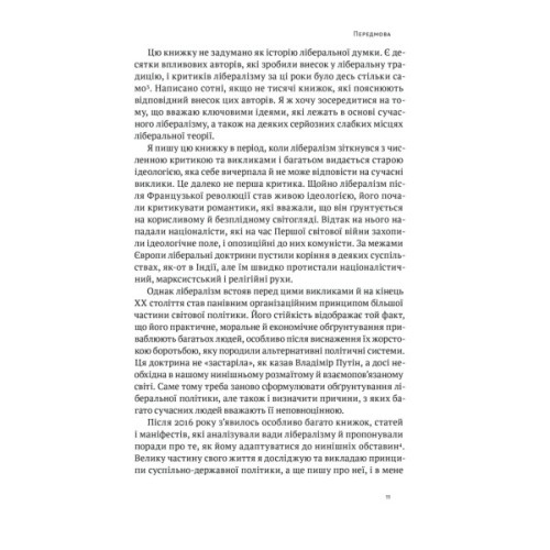 Книга Лібералізм і його протиріччя - Френсіс Фукуяма Наш Формат (9786178277239)