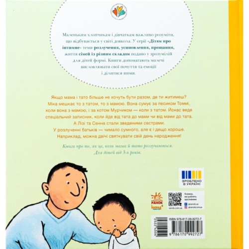 Книга Коли мама і тато розлучилися - Пауліна Ауд Ранок (9786170992727)