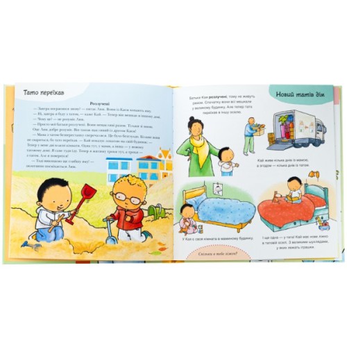 Книга Коли мама і тато розлучилися - Пауліна Ауд Ранок (9786170992727)