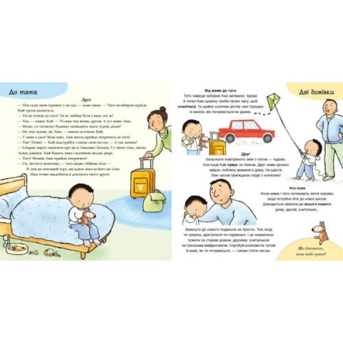 Книга Коли мама і тато розлучилися - Пауліна Ауд Ранок (9786170992727)