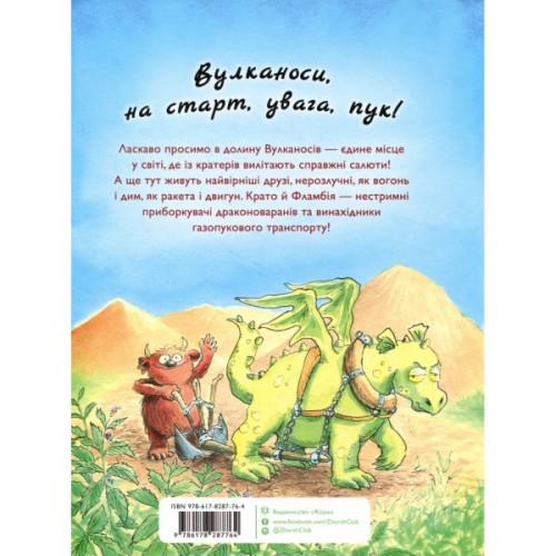 Книга Вулканоси пу(с)кають салюти. Книга 1 - Франциска Ґем Жорж (9786178287764)
