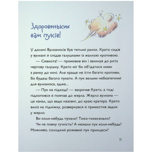 Книга Вулканоси пу(с)кають салюти. Книга 1 - Франциска Ґем Жорж (9786178287764)