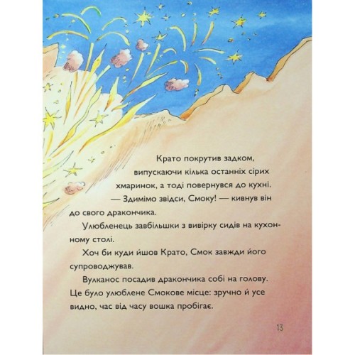 Книга Вулканоси пу(с)кають салюти. Книга 1 - Франциска Ґем Жорж (9786178287764)