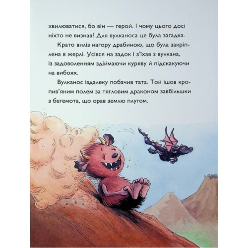 Книга Вулканоси пу(с)кають салюти. Книга 1 - Франциска Ґем Жорж (9786178287764)