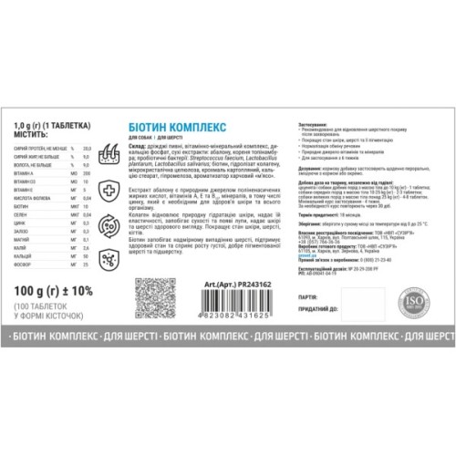 Вітаміни для собак ProVET Profiline Біотин комплекс для шерсті 100 табл (4823082431625)