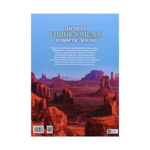 Книга Дитяча енциклопедія планети Земля - Клер Гібберт, Гонор Гед Vivat (9789669429865)