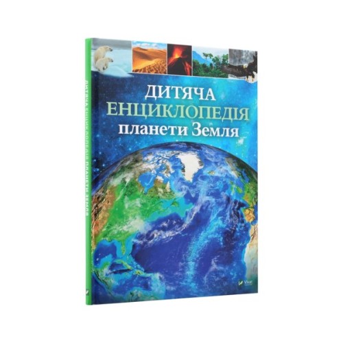 Книга Дитяча енциклопедія планети Земля - Клер Гібберт, Гонор Гед Vivat (9789669429865)
