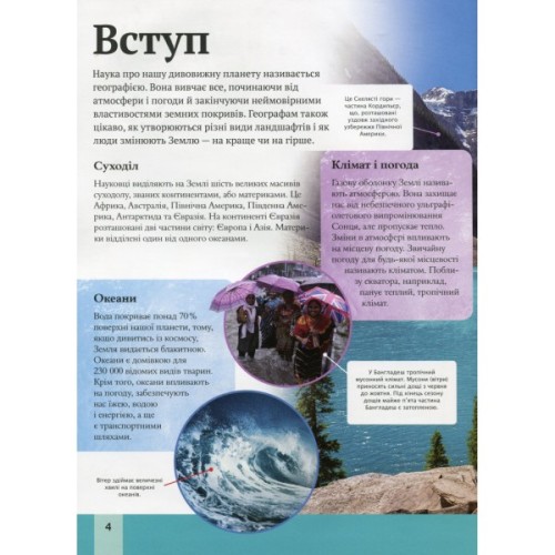 Книга Дитяча енциклопедія планети Земля - Клер Гібберт, Гонор Гед Vivat (9789669429865)