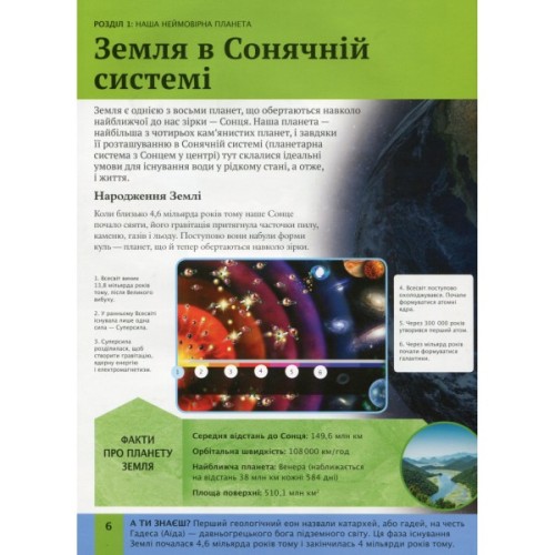 Книга Дитяча енциклопедія планети Земля - Клер Гібберт, Гонор Гед Vivat (9789669429865)