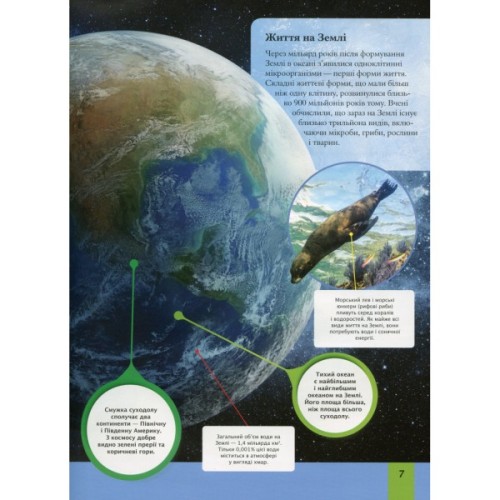 Книга Дитяча енциклопедія планети Земля - Клер Гібберт, Гонор Гед Vivat (9789669429865)