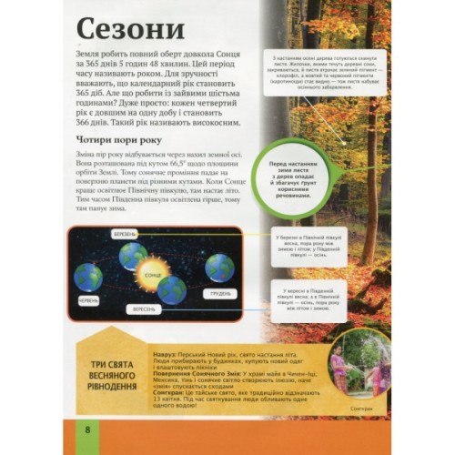 Книга Дитяча енциклопедія планети Земля - Клер Гібберт, Гонор Гед Vivat (9789669429865)