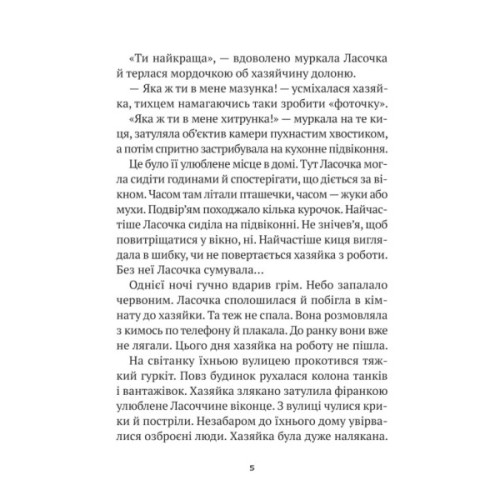 Книга Клуб врятованих. Непухнасті історії - Сашко Дерманський Vivat (9786171700123)