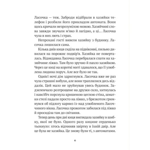 Книга Клуб врятованих. Непухнасті історії - Сашко Дерманський Vivat (9786171700123)