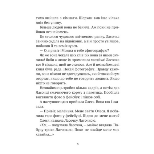Книга Клуб врятованих. Непухнасті історії - Сашко Дерманський Vivat (9786171700123)