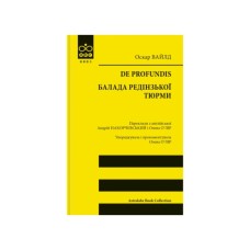 Книга De profundis. Балада Редінзької тюрми - Оскар Вайлд Астролябія (9786176643180)