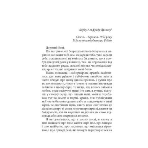 Книга De profundis. Балада Редінзької тюрми - Оскар Вайлд Астролябія (9786176643180)
