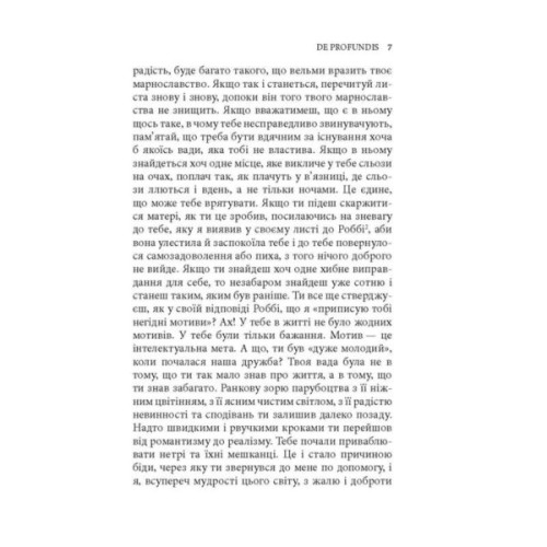 Книга De profundis. Балада Редінзької тюрми - Оскар Вайлд Астролябія (9786176643180)