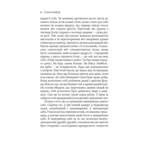 Книга De profundis. Балада Редінзької тюрми - Оскар Вайлд Астролябія (9786176643180)