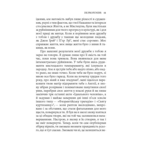 Книга De profundis. Балада Редінзької тюрми - Оскар Вайлд Астролябія (9786176643180)