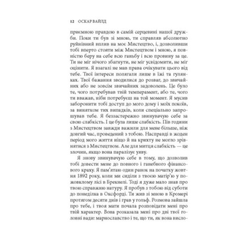 Книга De profundis. Балада Редінзької тюрми - Оскар Вайлд Астролябія (9786176643180)