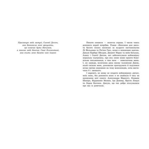 Книга Безсоння для двох - Сара Дессен Readberry (9786170981189)