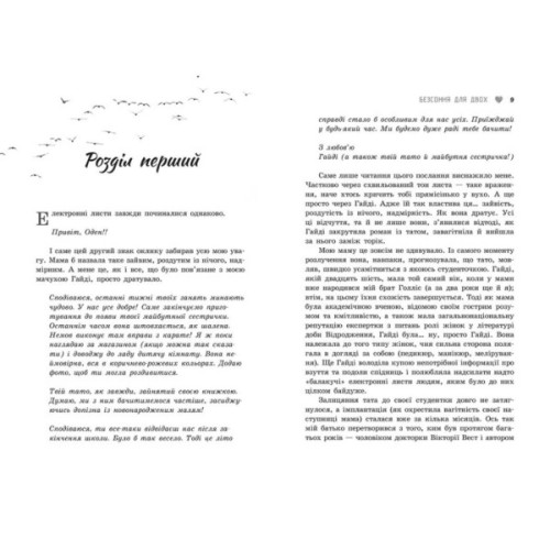 Книга Безсоння для двох - Сара Дессен Readberry (9786170981189)