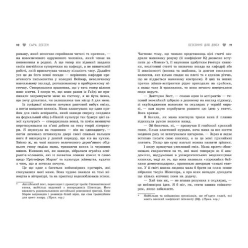 Книга Безсоння для двох - Сара Дессен Readberry (9786170981189)