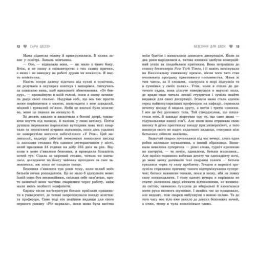 Книга Безсоння для двох - Сара Дессен Readberry (9786170981189)