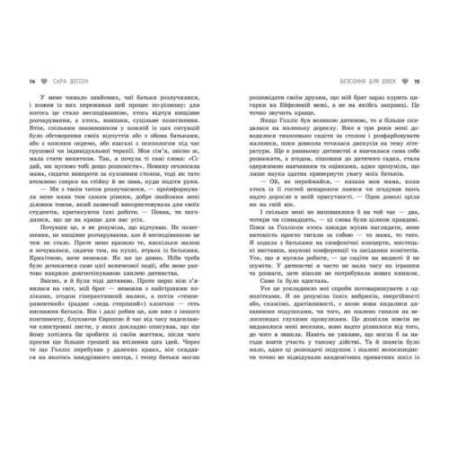 Книга Безсоння для двох - Сара Дессен Readberry (9786170981189)