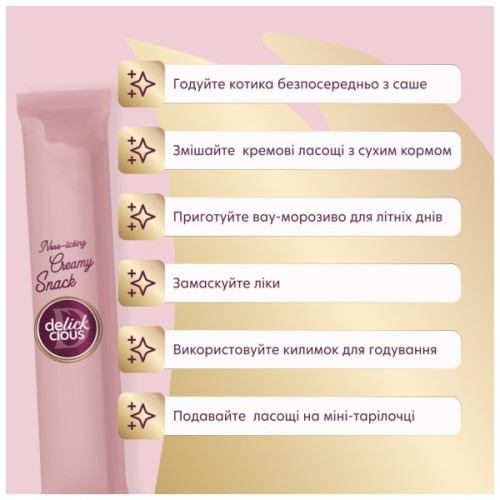 Ласощі для котів Delickcious Кремові сардина з додаванням гарбуза 1+1 (4820269148031)