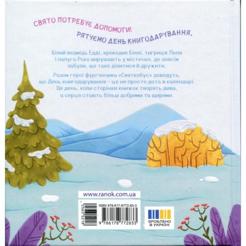Книга День книгодарування - К. Лазірко Активний розвиток талантів (9786178772833)