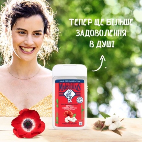 Гель для душу Le Petit Marseillais БІО Бавовна та Мак 250 мл (3574661577593)
