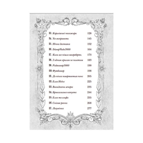 Книга Різдвозавр та список Нечемнюхів. Книга 3 - Том Флетчер Видавництво Старого Лева (9789666799640)