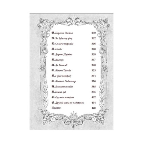 Книга Різдвозавр та список Нечемнюхів. Книга 3 - Том Флетчер Видавництво Старого Лева (9789666799640)