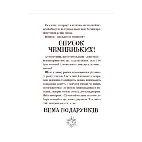 Книга Різдвозавр та список Нечемнюхів. Книга 3 - Том Флетчер Видавництво Старого Лева (9789666799640)