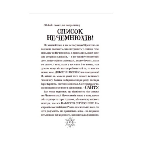 Книга Різдвозавр та список Нечемнюхів. Книга 3 - Том Флетчер Видавництво Старого Лева (9789666799640)
