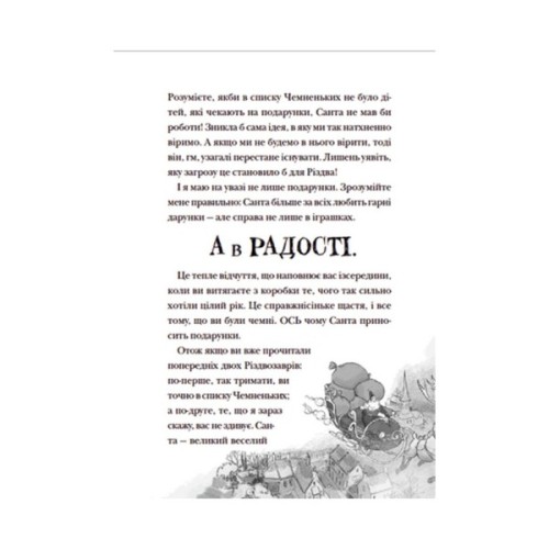 Книга Різдвозавр та список Нечемнюхів. Книга 3 - Том Флетчер Видавництво Старого Лева (9789666799640)