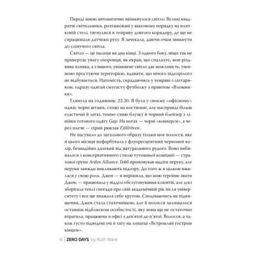 Книга Нуль днів - Рут Веа Видавництво РМ (9786178426019)