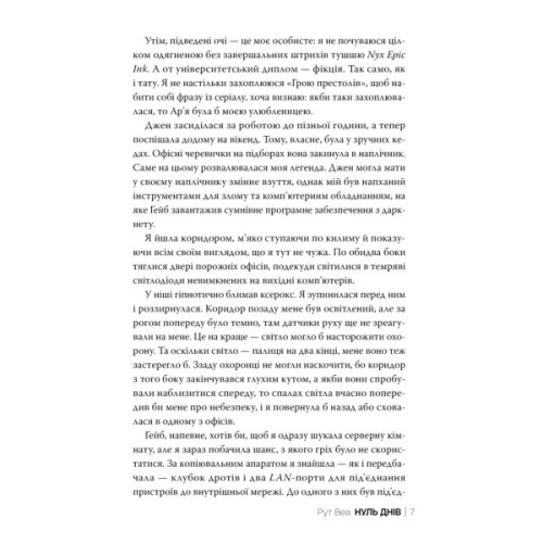 Книга Нуль днів - Рут Веа Видавництво РМ (9786178426019)