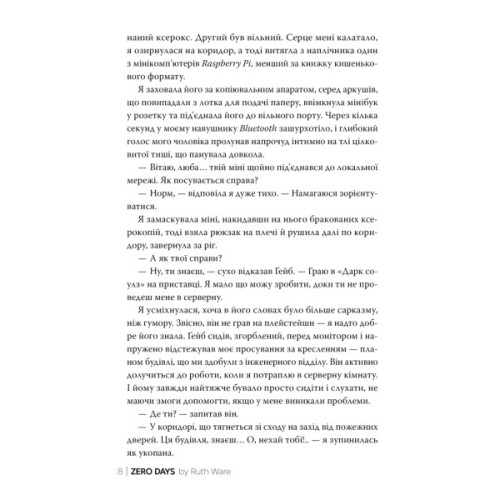 Книга Нуль днів - Рут Веа Видавництво РМ (9786178426019)