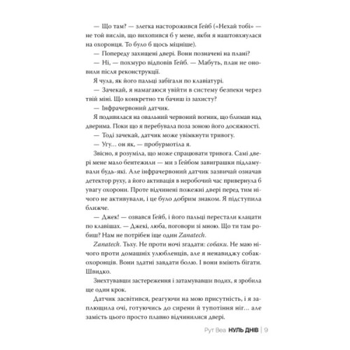 Книга Нуль днів - Рут Веа Видавництво РМ (9786178426019)