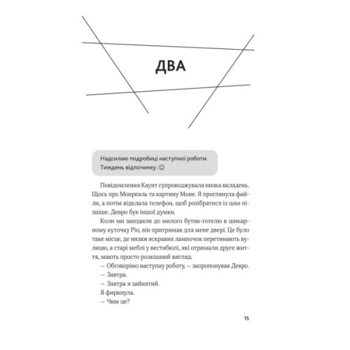 Книга Королівське пограбування (Гамбіт крадіїв #2) - Кейвіон Льюїс Vivat (9786171708167)