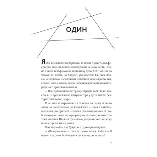 Книга Королівське пограбування (Гамбіт крадіїв #2) - Кейвіон Льюїс Vivat (9786171708167)