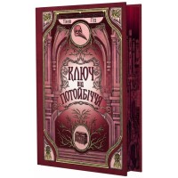 Книга Ключ від Потойбіччя - Таня Гуд Readberry (9786170994530)