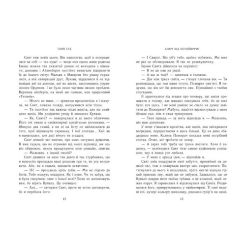 Книга Ключ від Потойбіччя - Таня Гуд Readberry (9786170994530)